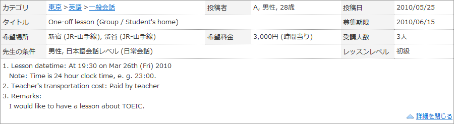 1回限りのレッスン依頼 (グループ / 自宅) 掲示板掲載例