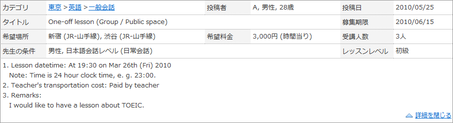 1回限りのレッスン依頼 (グループ / 公共施設) 掲示板掲載例