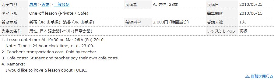 1回限りのレッスン依頼 (マンツーマン / カフェ) 掲示板掲載例