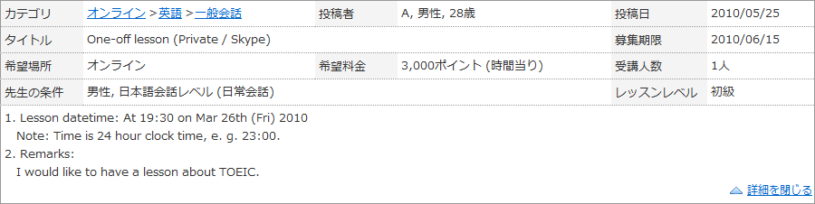 1回限りのレッスン依頼 (マンツーマン / Skype) 掲示板掲載例