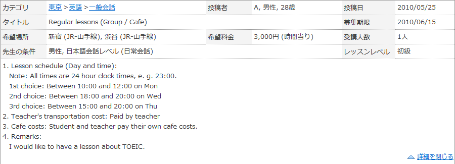 先生募集 (グループ / カフェ) 掲示板掲載例