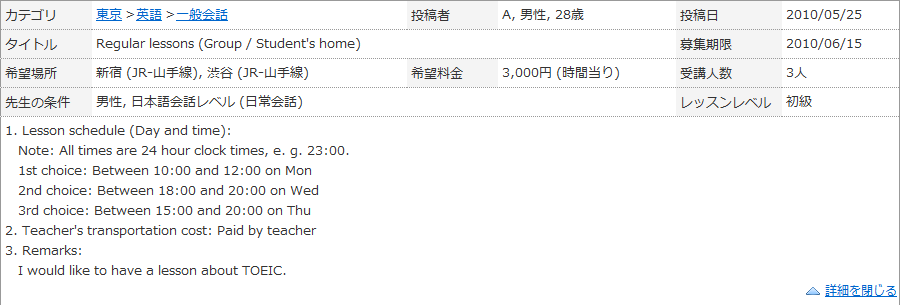 先生募集 (グループ / 自宅) 掲示板掲載例