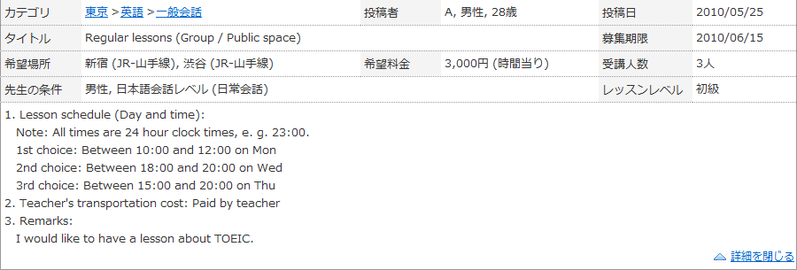 先生募集 (グループ / 公共施設) 掲示板掲載例