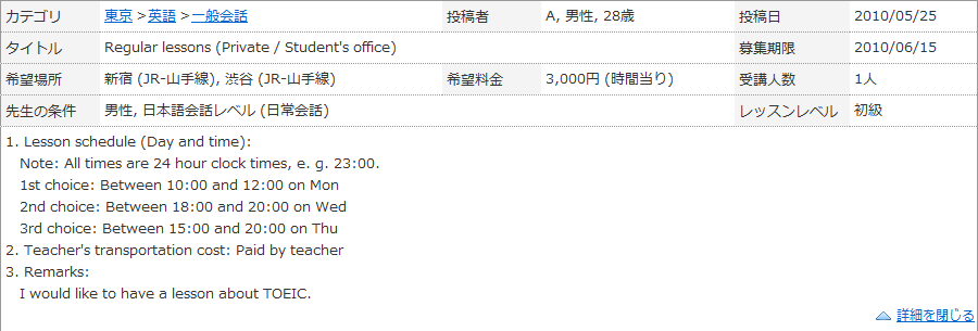 先生募集 (マンツーマン / 職場) 掲示板掲載例