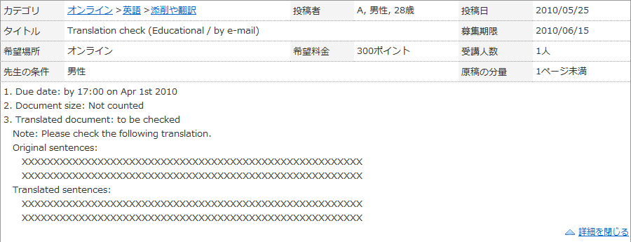 日本語訳チェック依頼 (学習目的 / メール) 掲示板掲載例