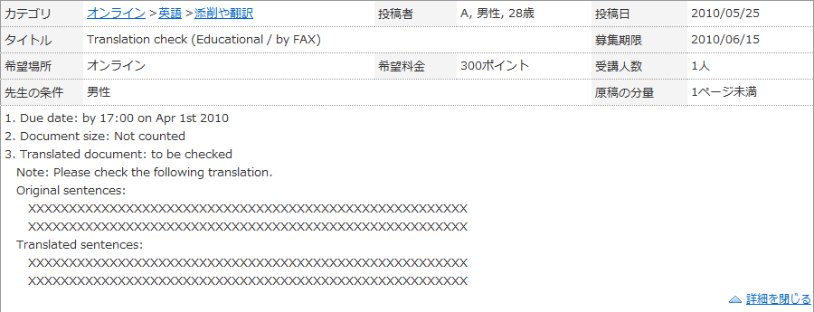 日本語訳チェック依頼 (学習目的 / FAX) 掲示板掲載例