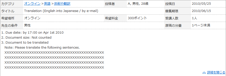 翻訳依頼 (英語→日本語 / メール) 掲示板掲載例