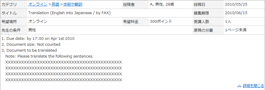 翻訳依頼 (英語→日本語 / FAX) 掲示板掲載例