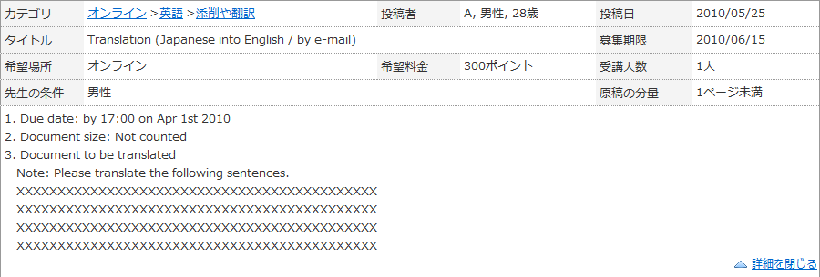 翻訳依頼 (日本語→英語 / メール) 掲示板掲載例