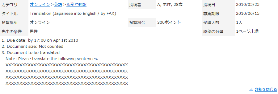翻訳依頼 (日本語→英語 / FAX) 掲示板掲載例