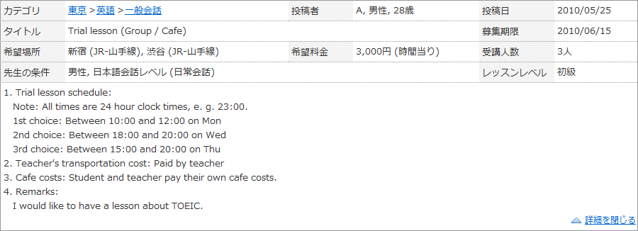 体験レッスン依頼 (グループ / カフェ) 掲示板掲載例