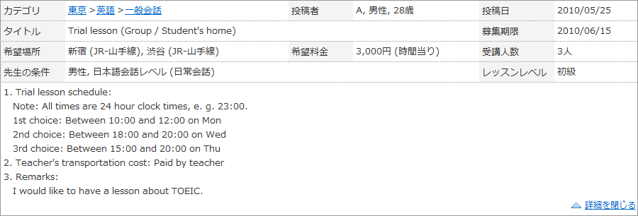 体験レッスン依頼 (グループ / 自宅) 掲示板掲載例