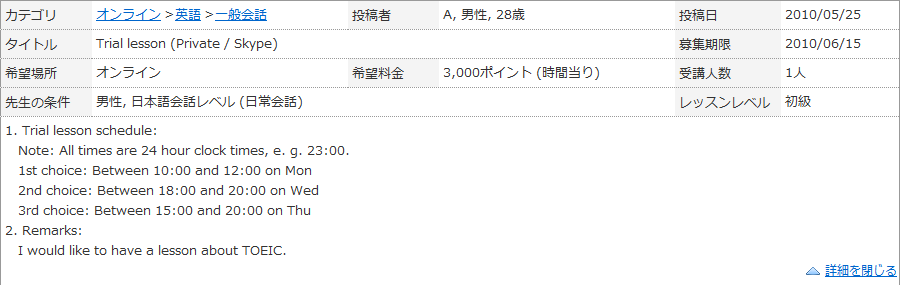 体験レッスン依頼 (マンツーマン / Skype) 掲示板掲載例